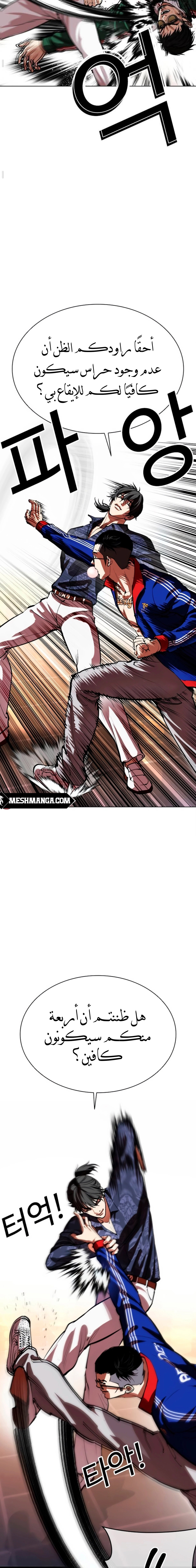 Read Lookism Ar Manga Online