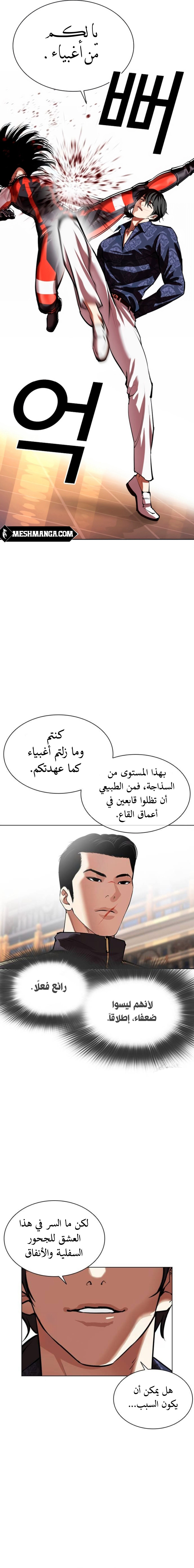 Read Lookism Ar Manga Online