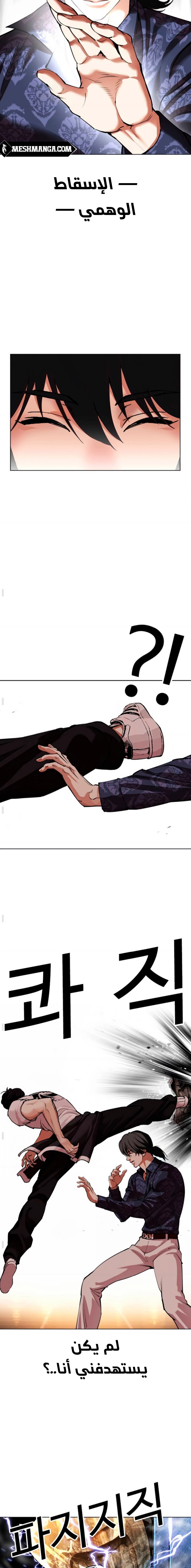 Read Lookism Ar Manga Online