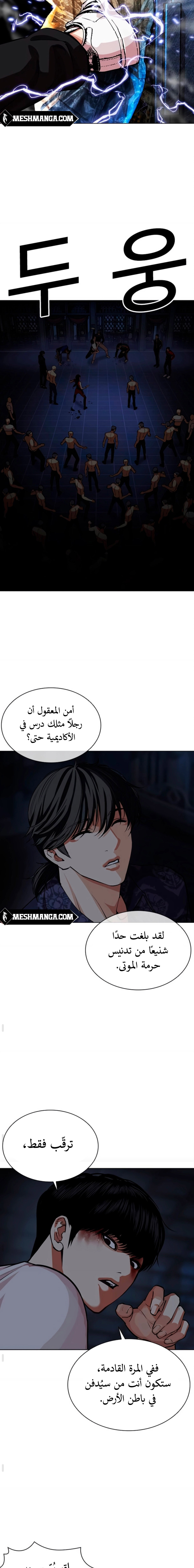 Read Lookism Ar Manga Online