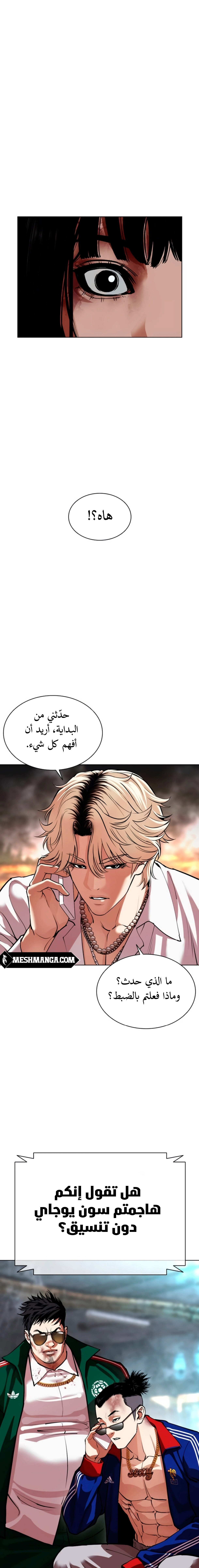 Read Lookism Ar Manga Online