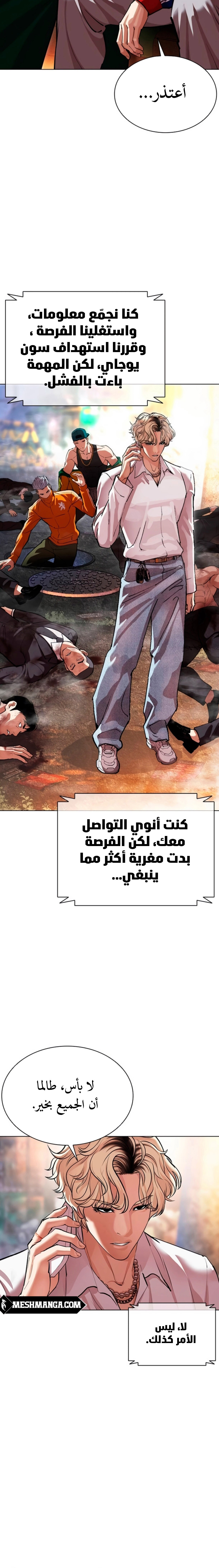 Read Lookism Ar Manga Online