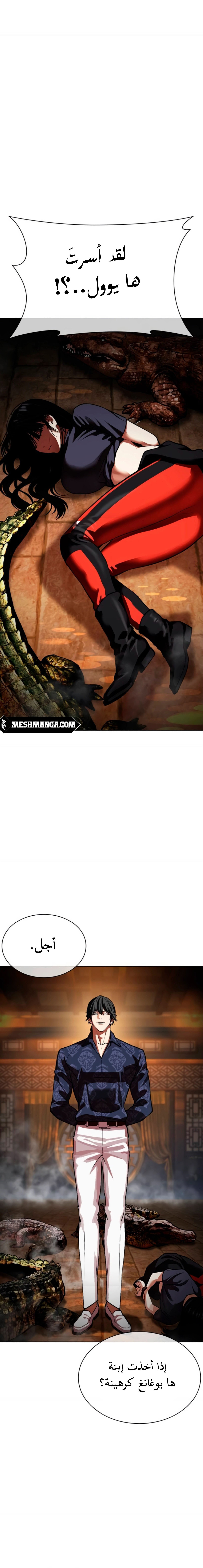Read Lookism Ar Manga Online