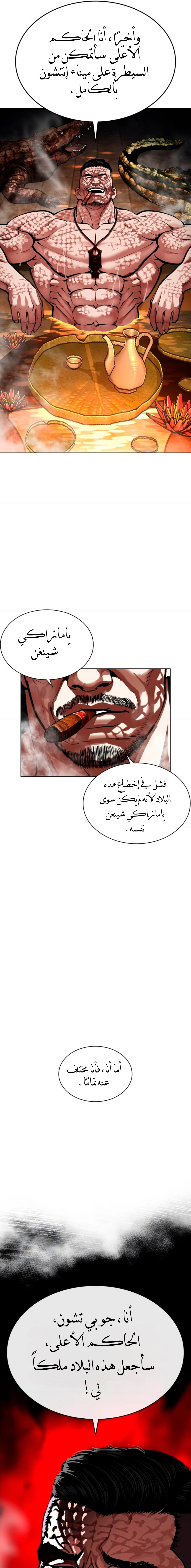 Read Lookism Ar Manga Online