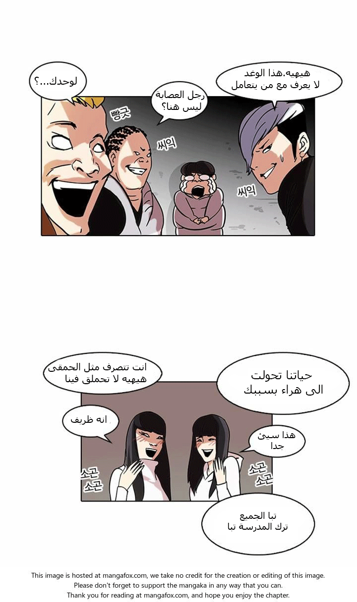 Read Lookism Ar Manga Online
