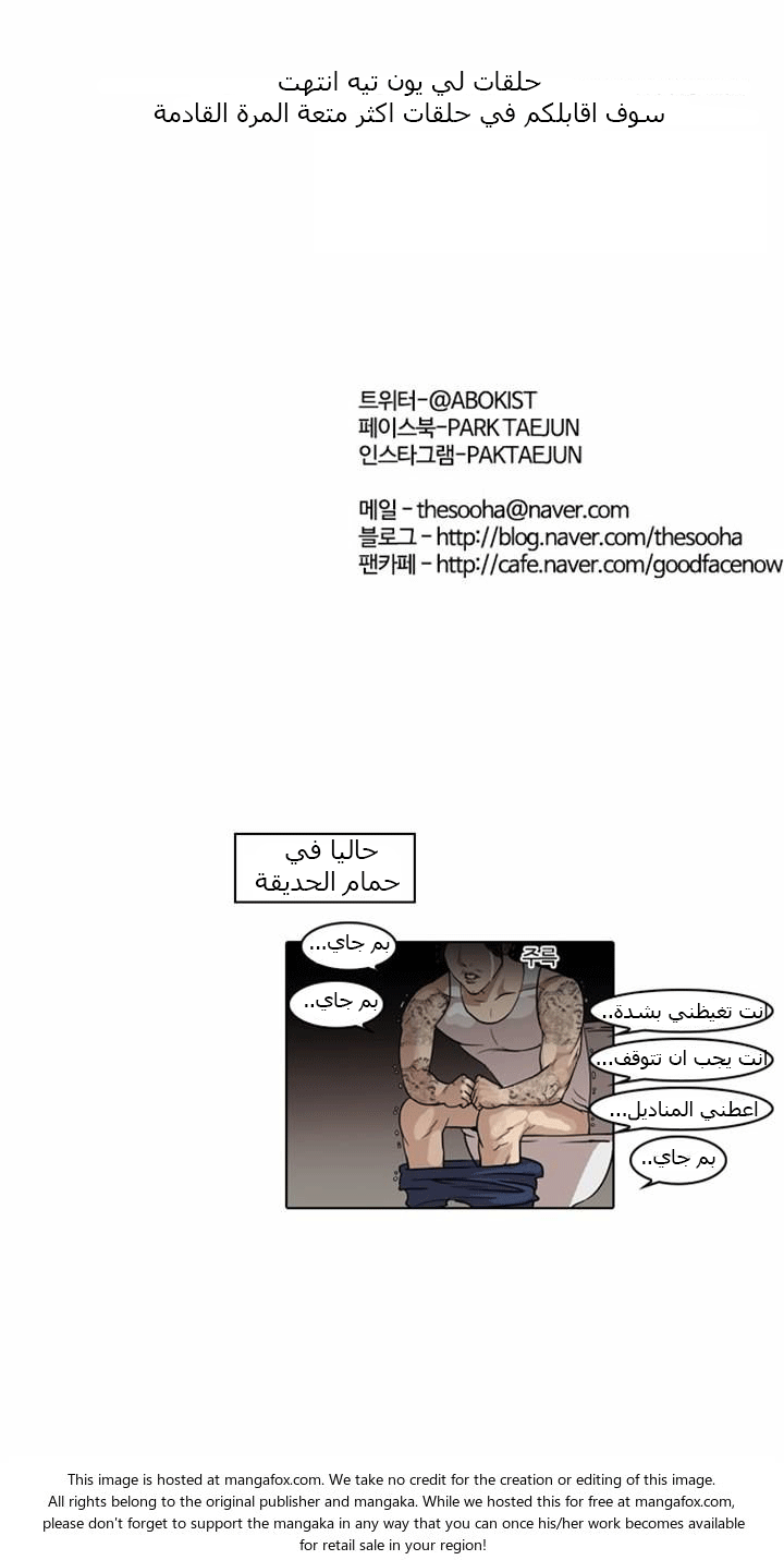 Read Lookism Ar Manga Online