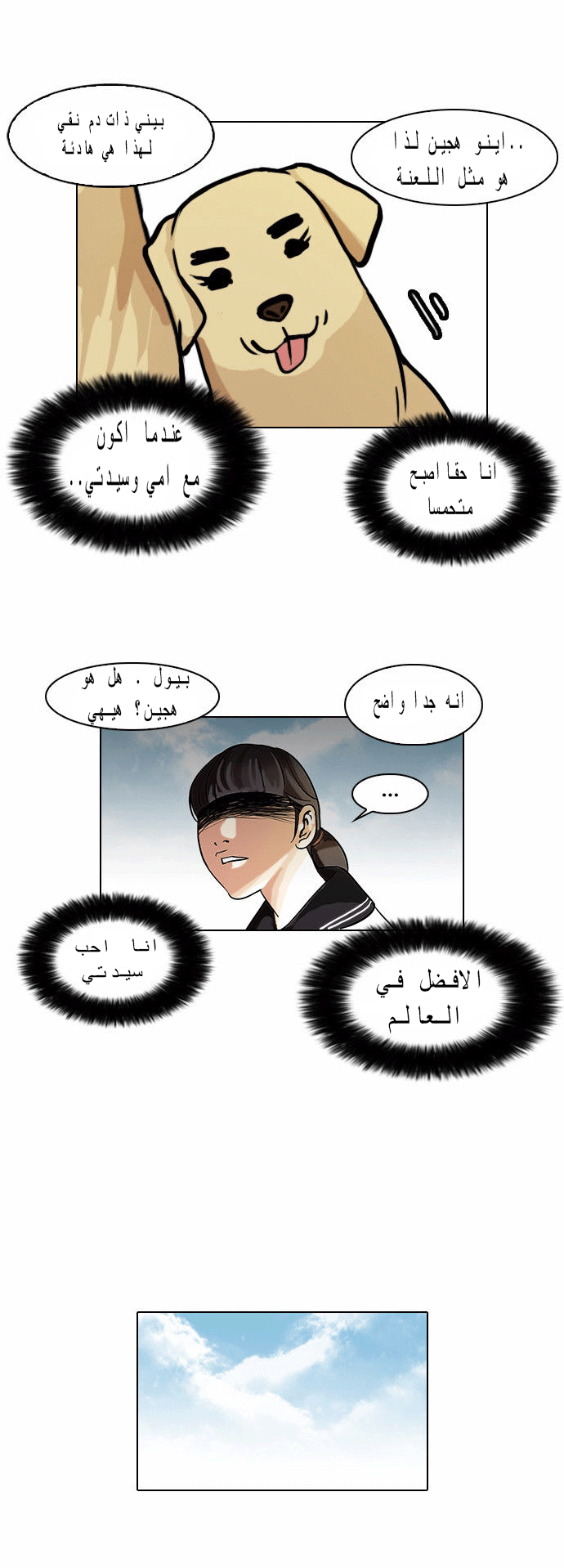 Read Lookism Ar Manga Online