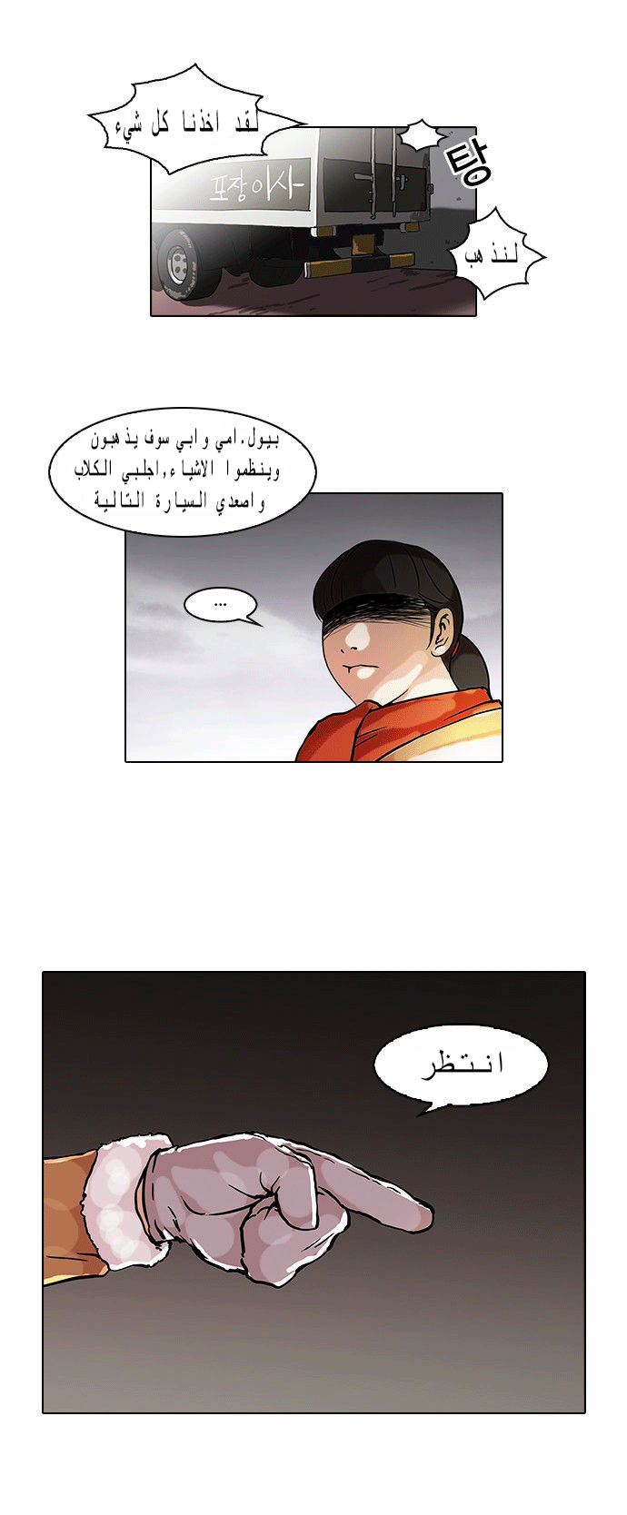 Read Lookism Ar Manga Online