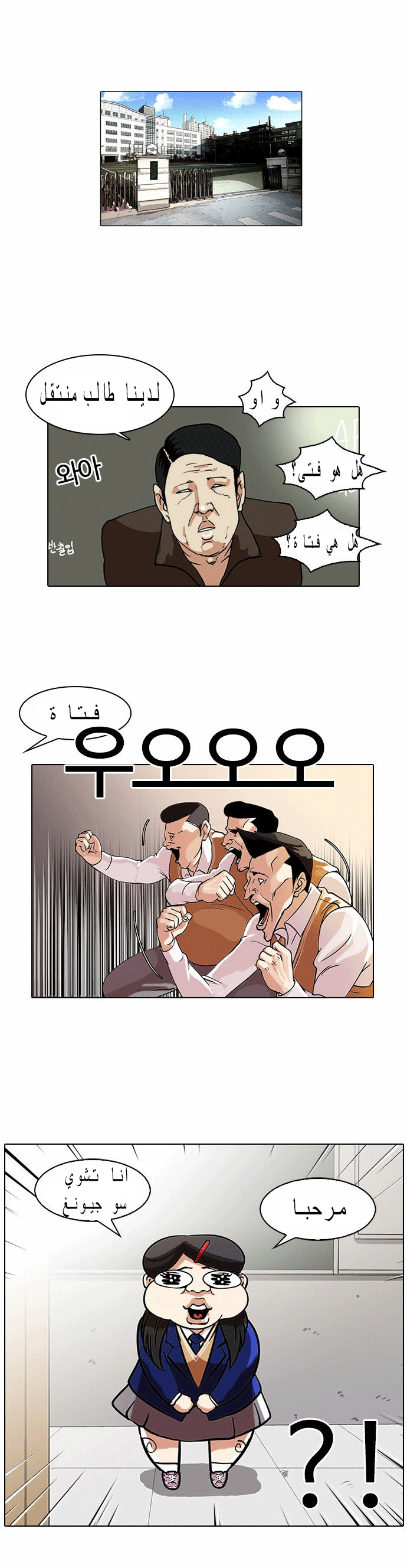Read Lookism Ar Manga Online