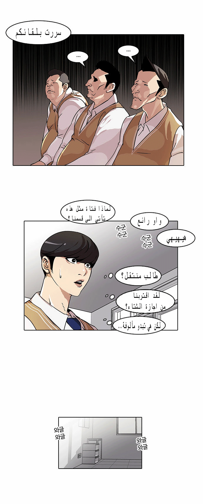 Read Lookism Ar Manga Online