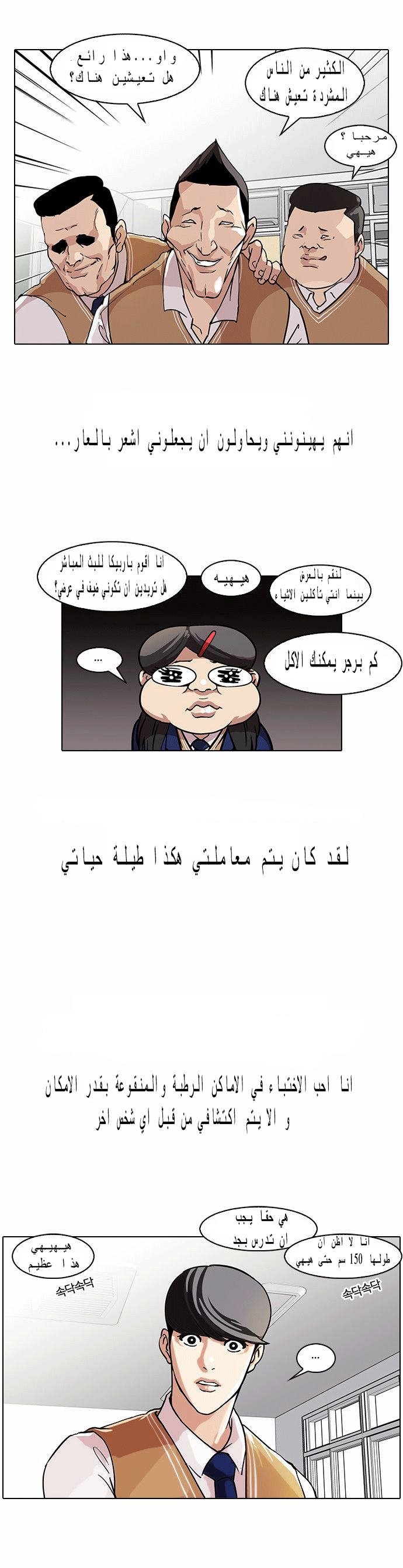 Read Lookism Ar Manga Online