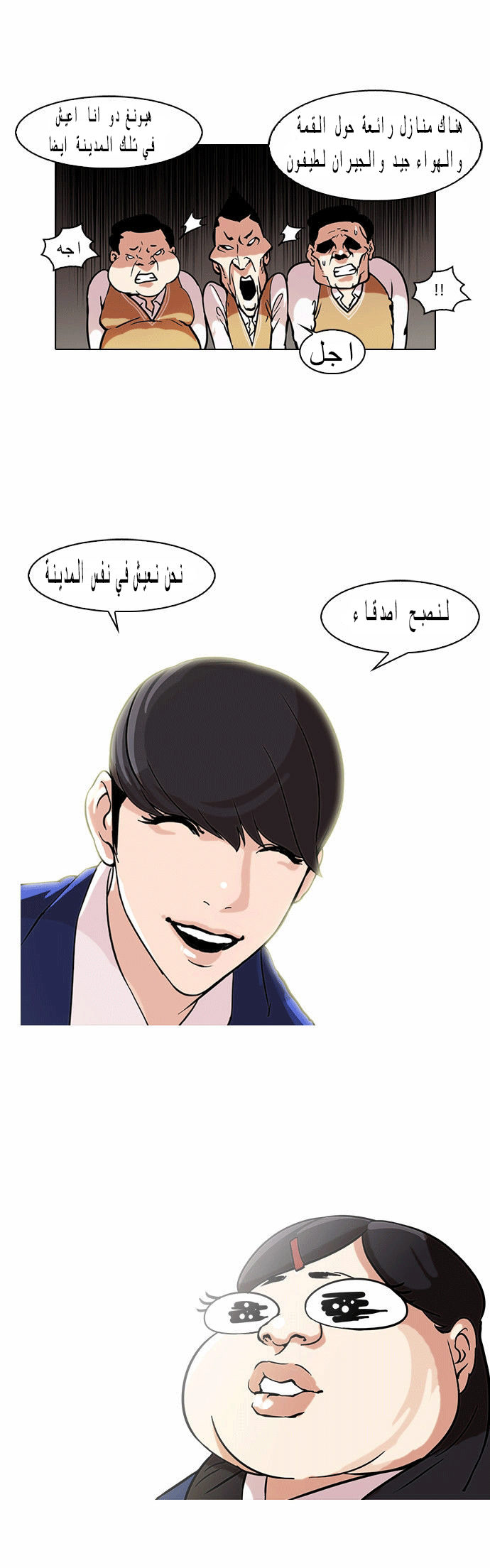 Read Lookism Ar Manga Online