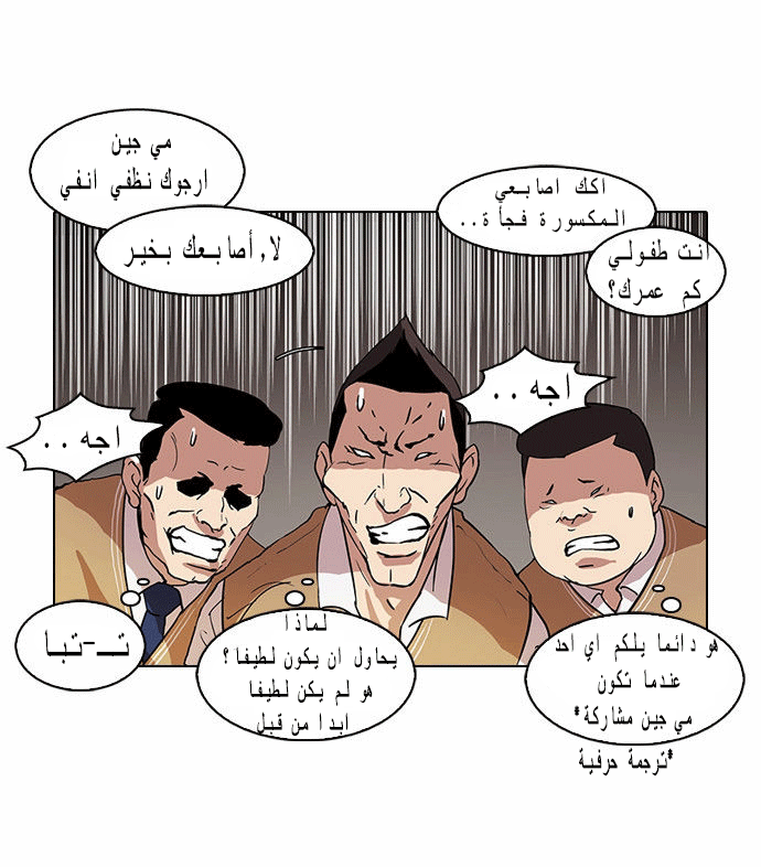 Read Lookism Ar Manga Online