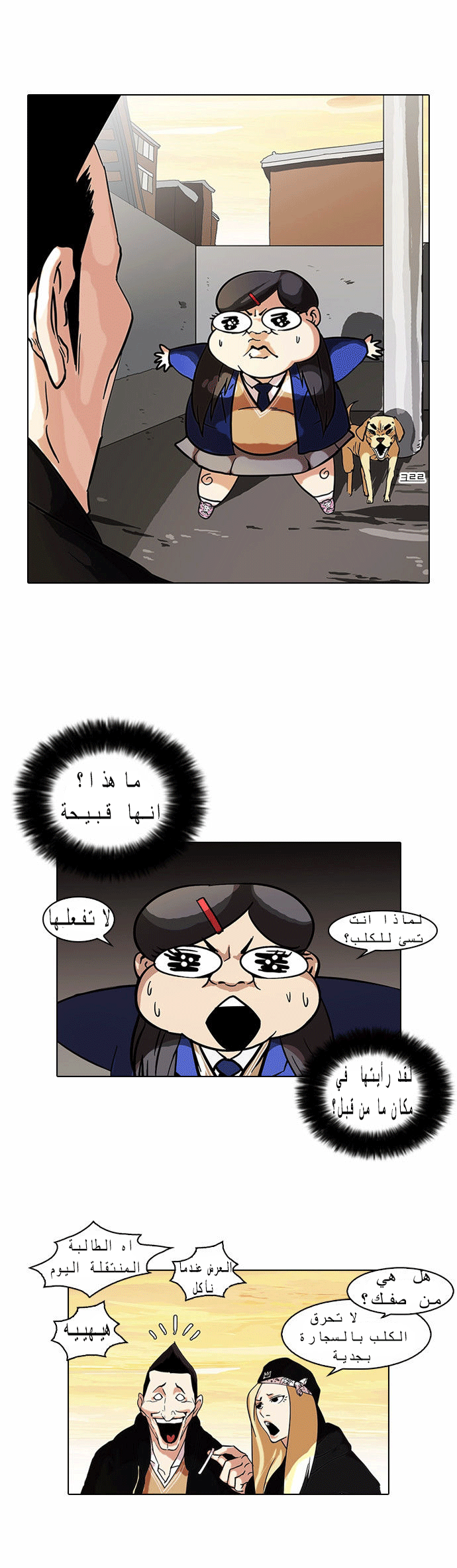 Read Lookism Ar Manga Online