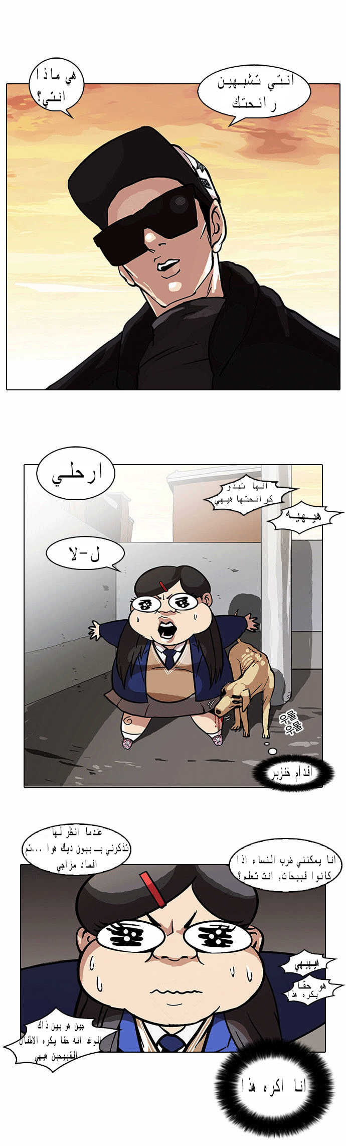 Read Lookism Ar Manga Online