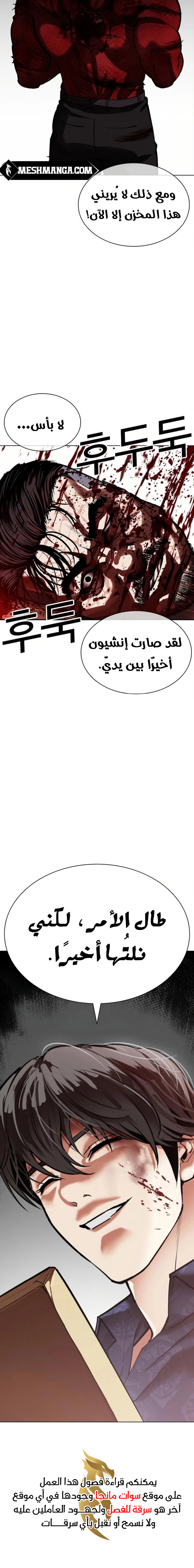 Read Lookism Ar Manga Online