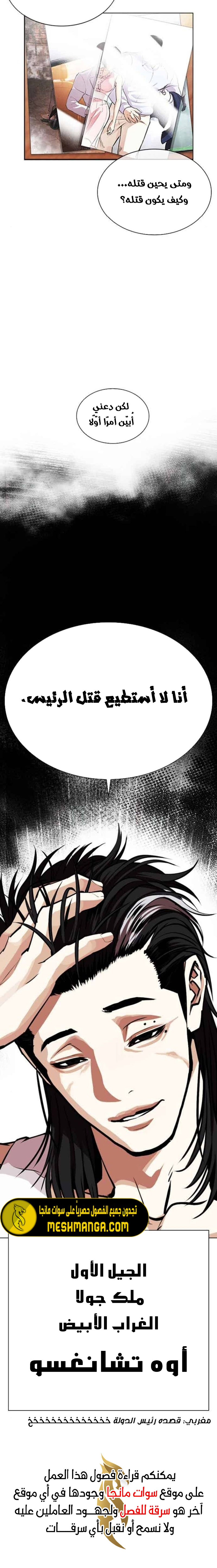 Read Lookism Ar Manga Online