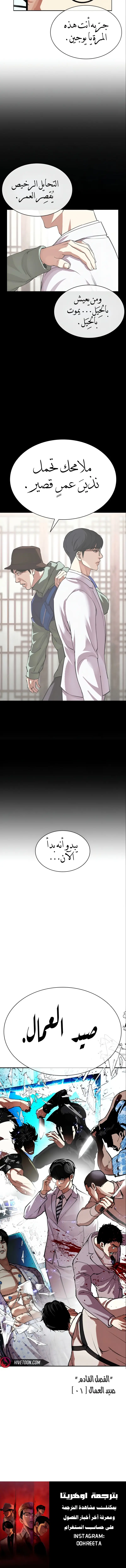 Read Lookism Ar Manga Online