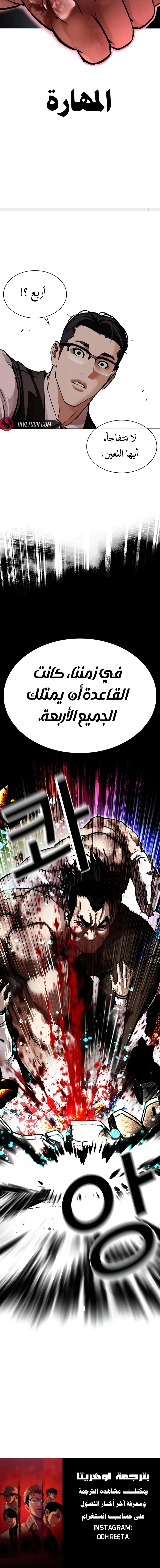 Read Lookism Ar Manga Online