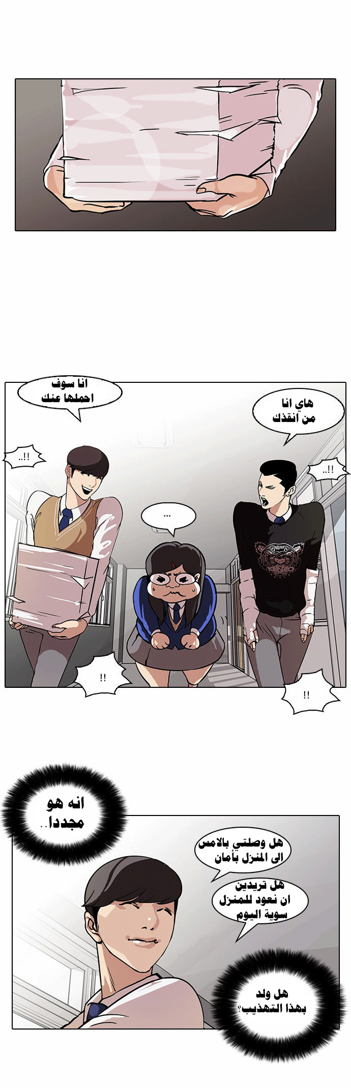 Read Lookism Ar Manga Online