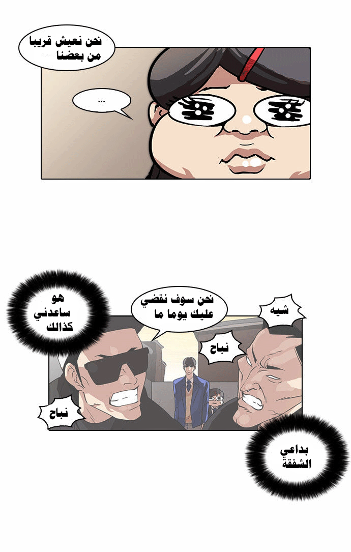 Read Lookism Ar Manga Online