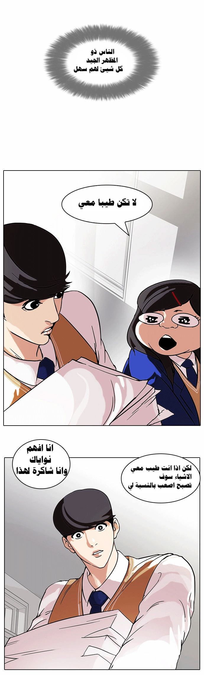 Read Lookism Ar Manga Online