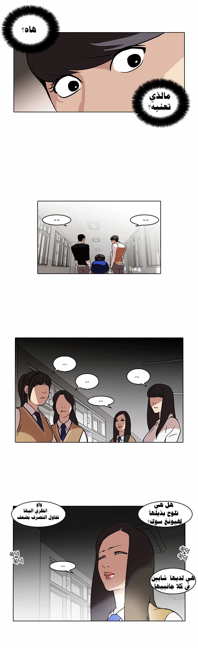 Read Lookism Ar Manga Online