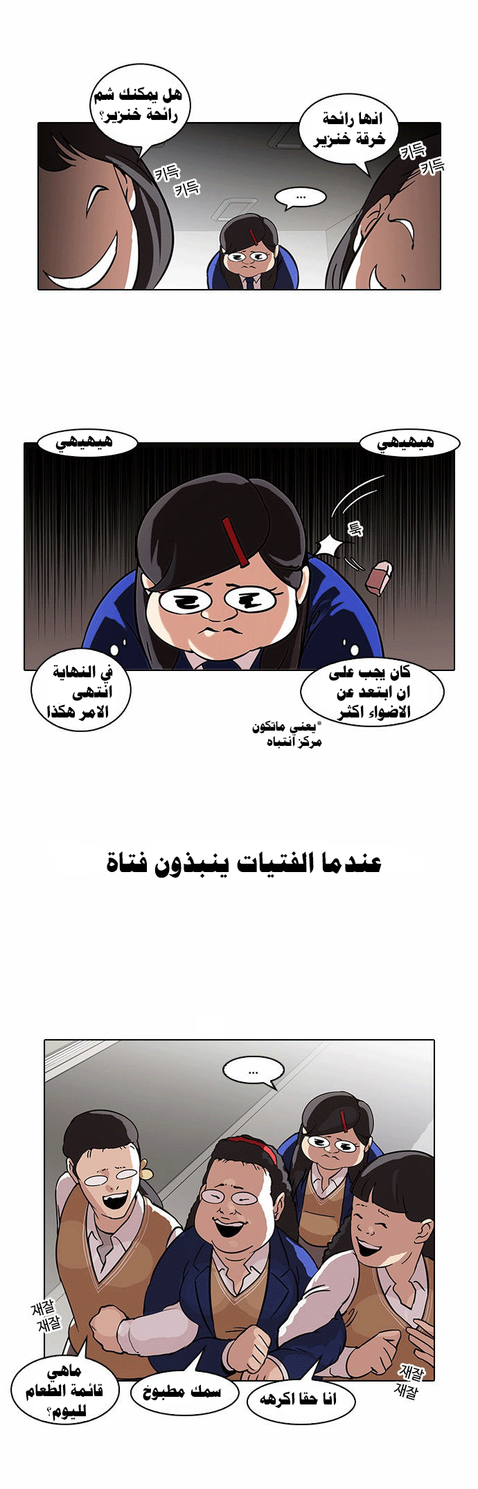Read Lookism Ar Manga Online