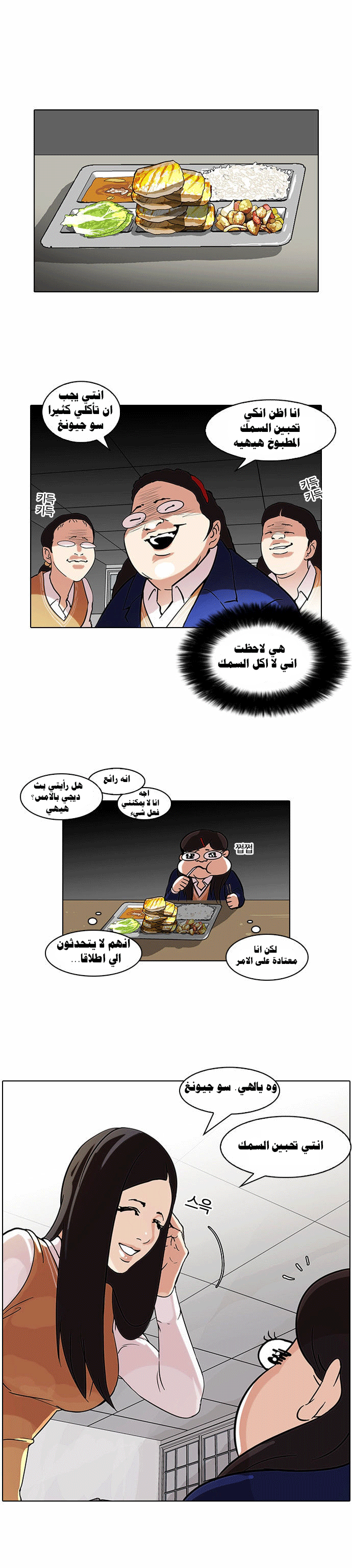 Read Lookism Ar Manga Online