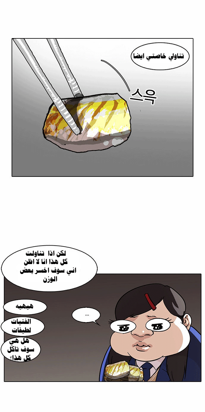 Read Lookism Ar Manga Online