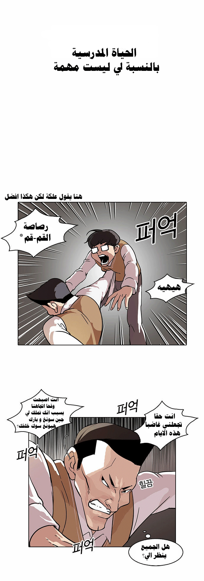 Read Lookism Ar Manga Online