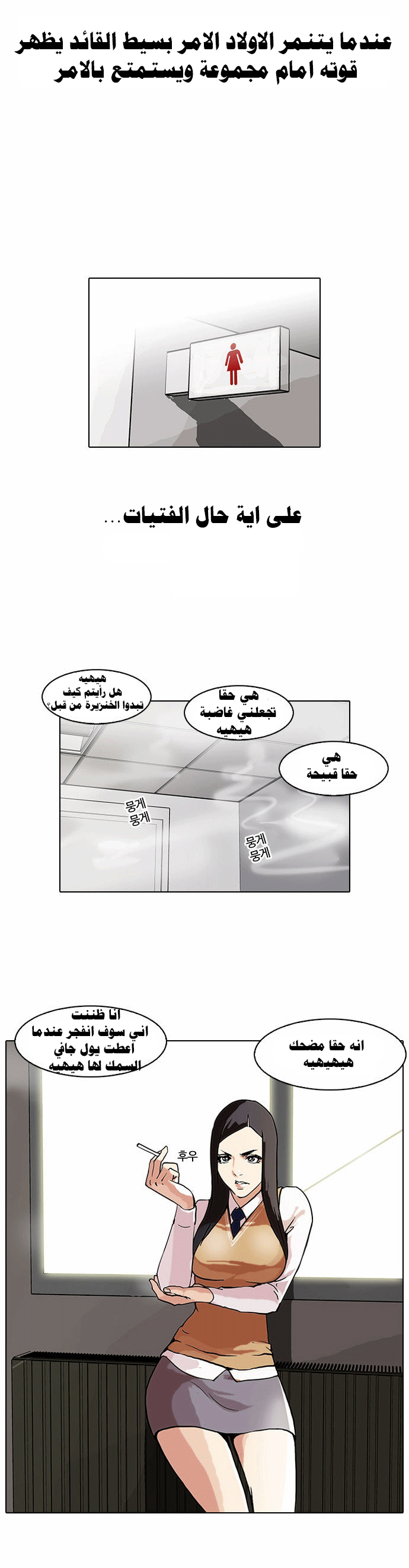 Read Lookism Ar Manga Online