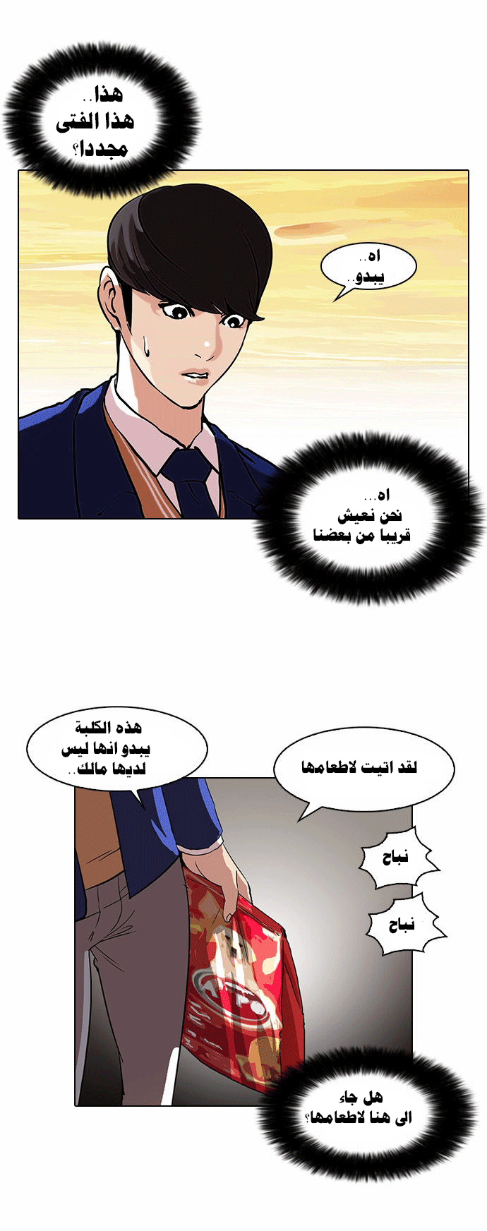 Read Lookism Ar Manga Online
