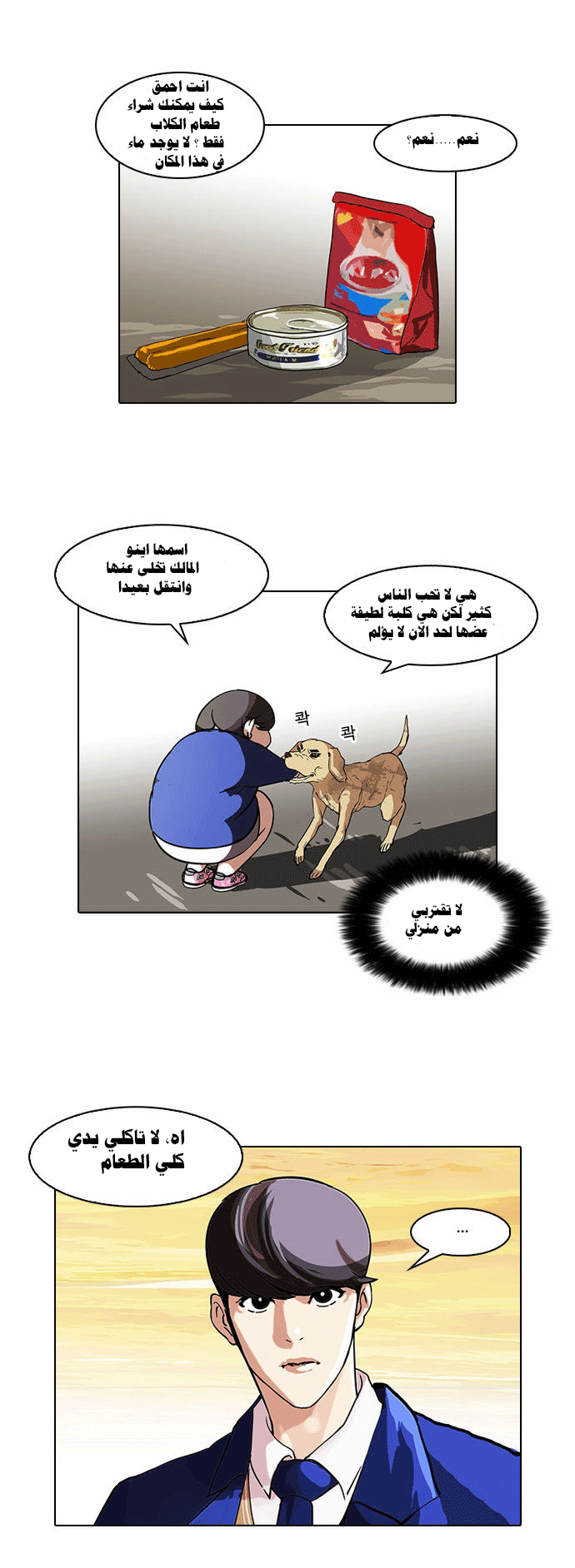 Read Lookism Ar Manga Online
