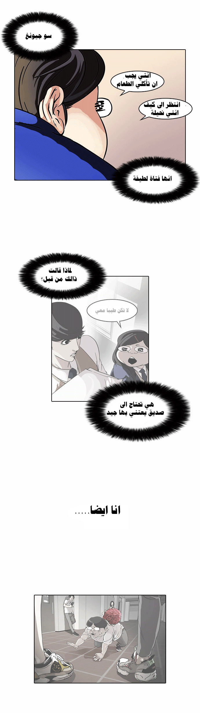 Read Lookism Ar Manga Online