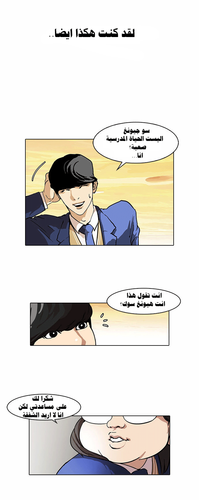 Read Lookism Ar Manga Online
