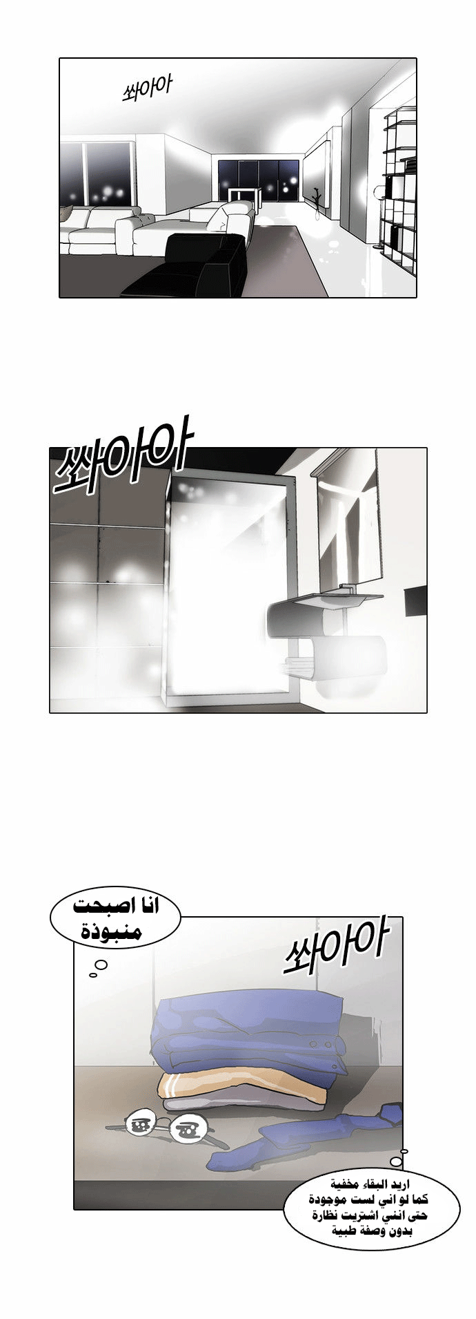 Read Lookism Ar Manga Online