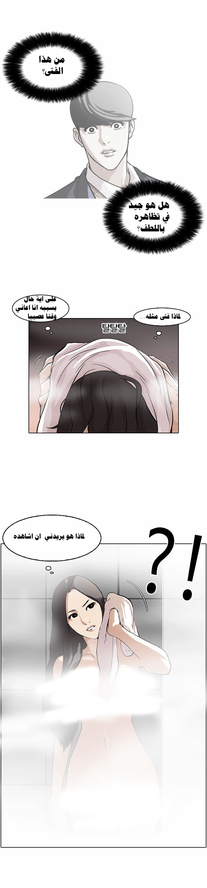 Read Lookism Ar Manga Online