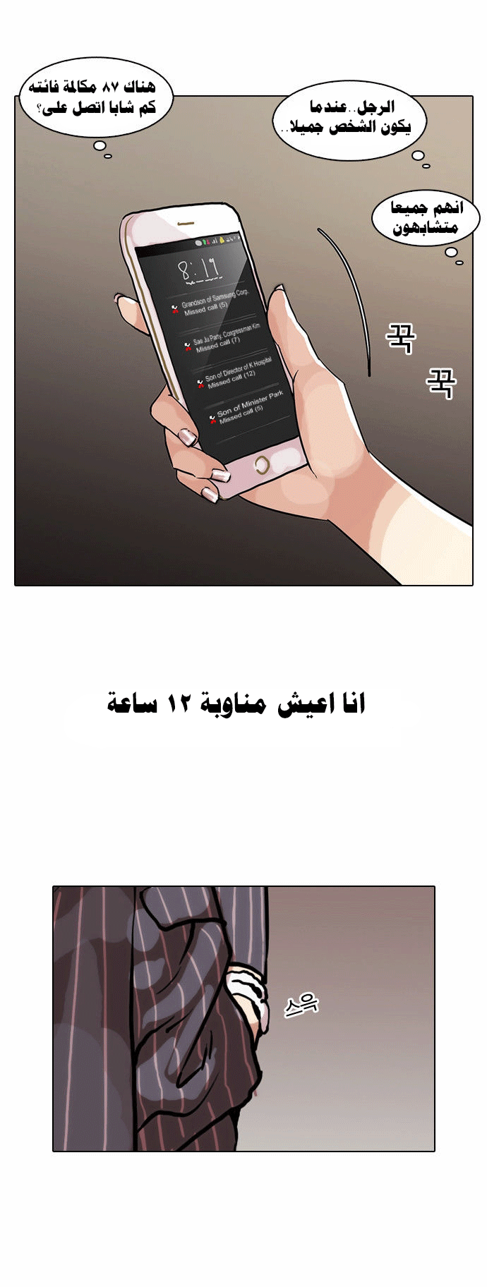 Read Lookism Ar Manga Online