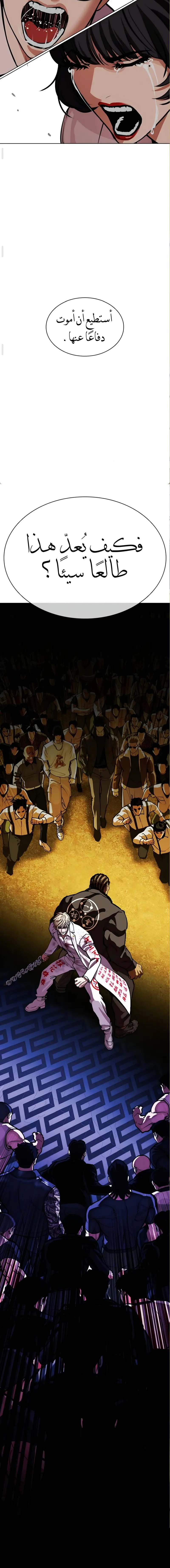 Read Lookism Ar Manga Online
