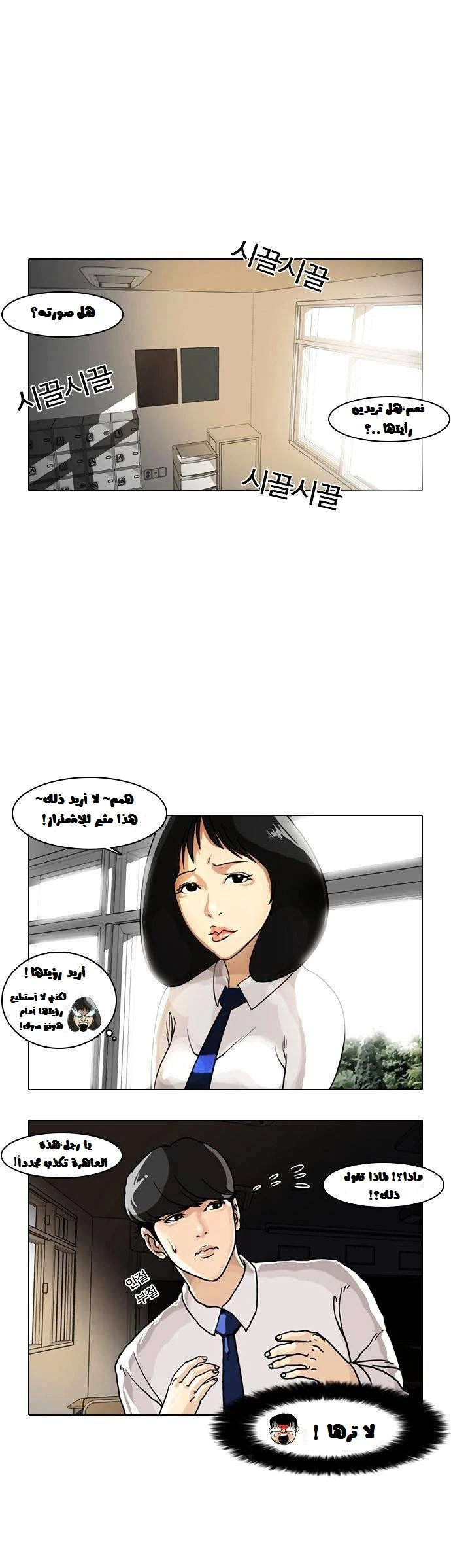 Read Lookism Ar Manga Online