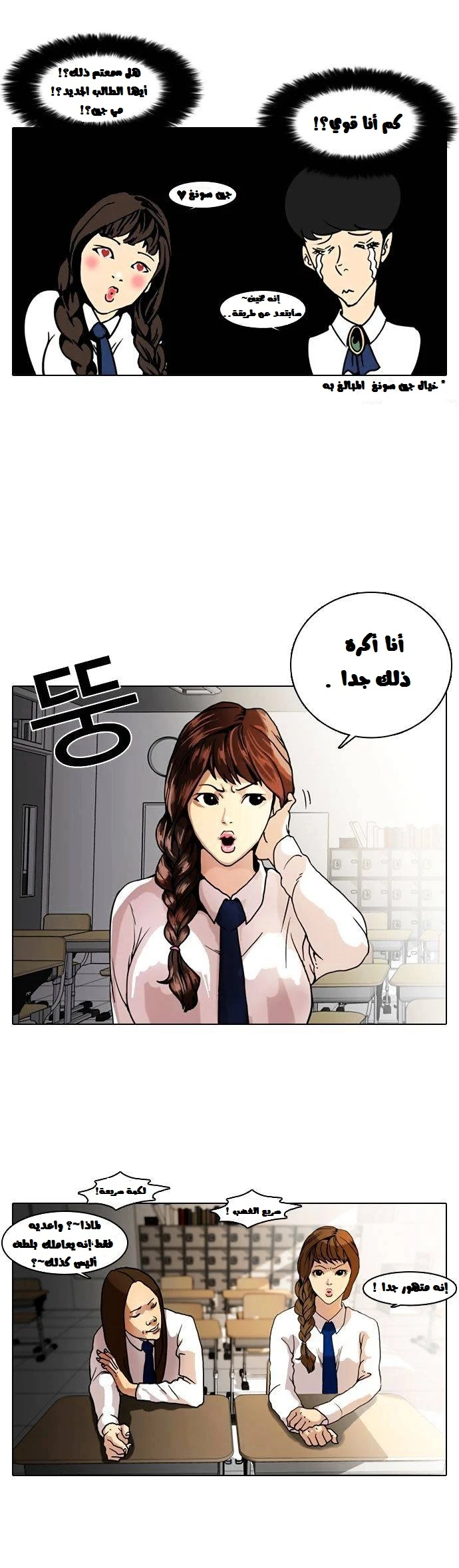 Read Lookism Ar Manga Online