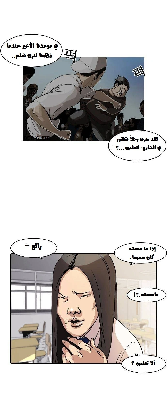 Read Lookism Ar Manga Online