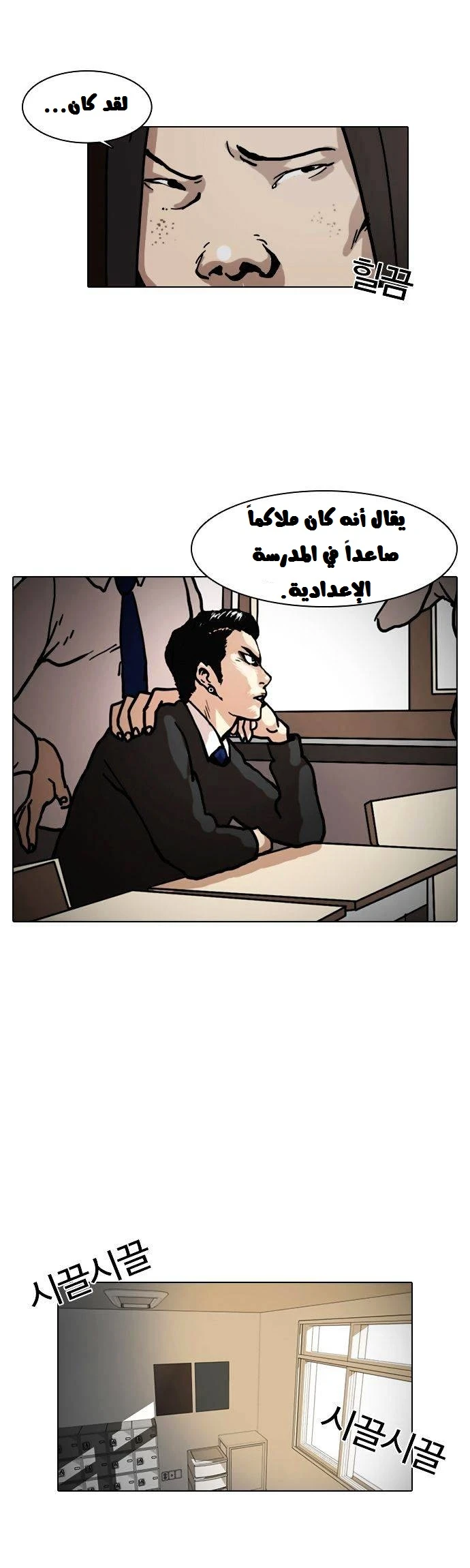 Read Lookism Ar Manga Online