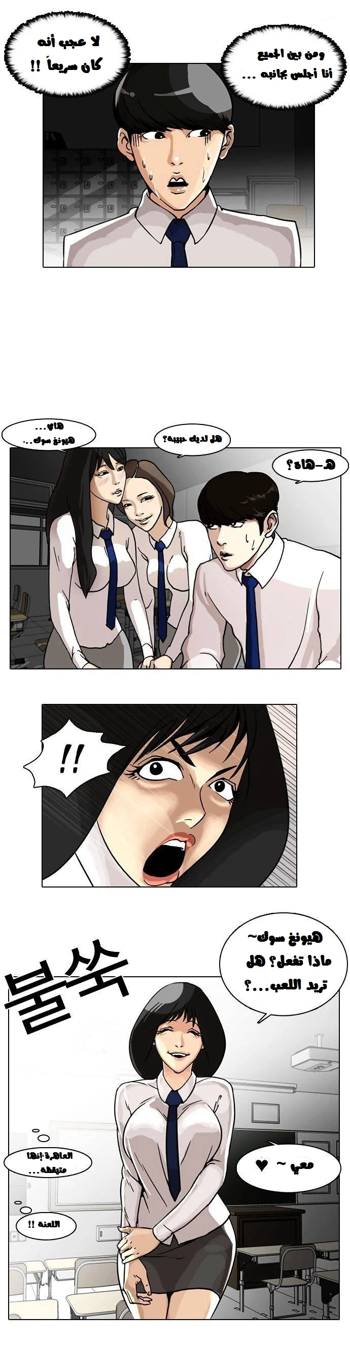 Read Lookism Ar Manga Online