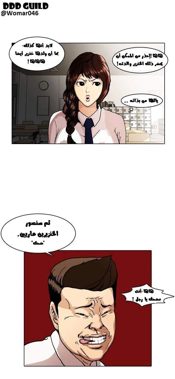 Read Lookism Ar Manga Online