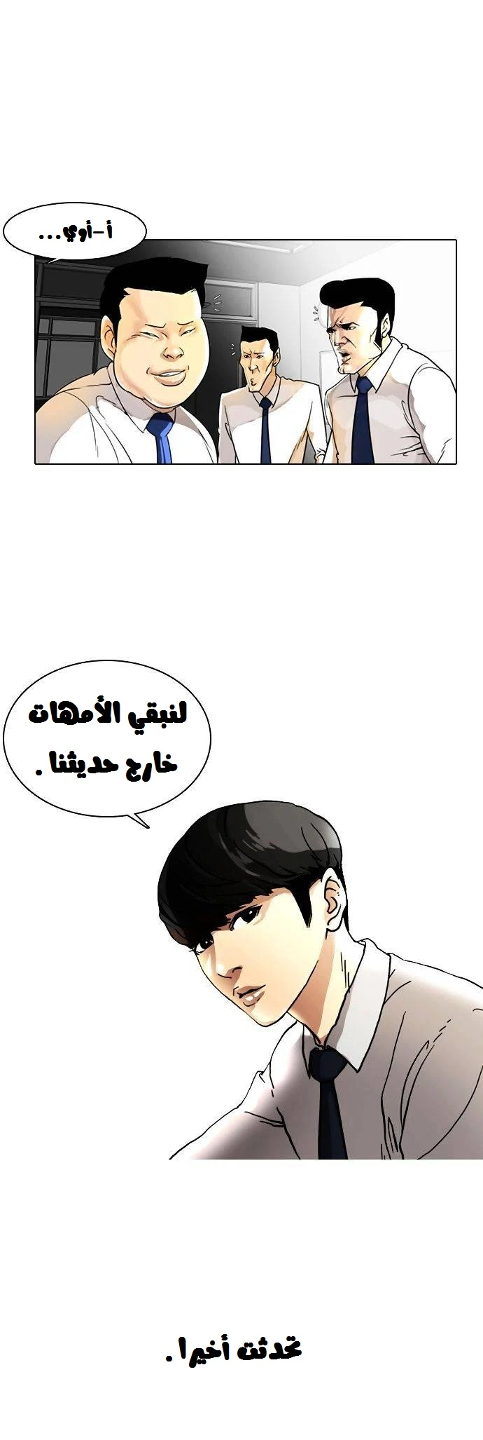 Read Lookism Ar Manga Online