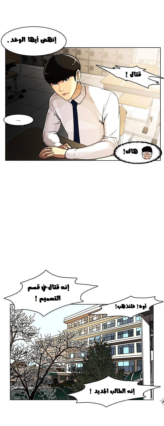 Read Lookism Ar Manga Online