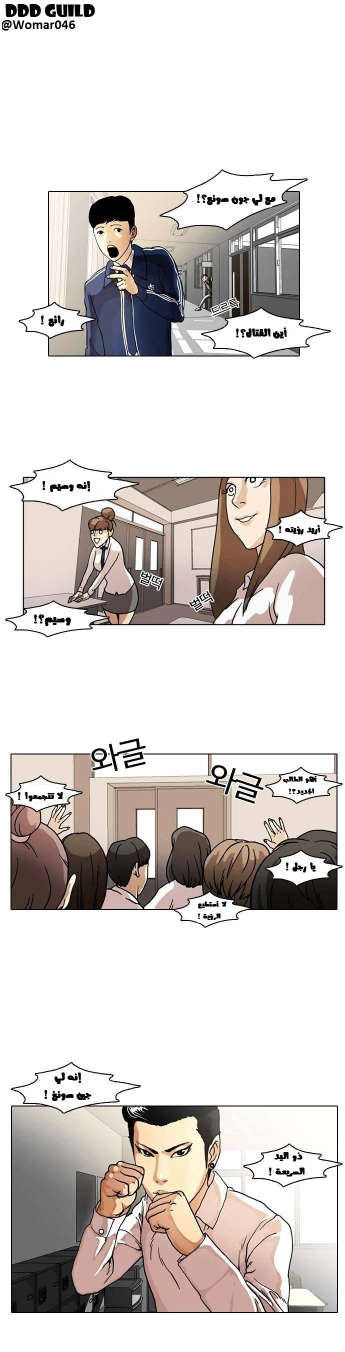 Read Lookism Ar Manga Online
