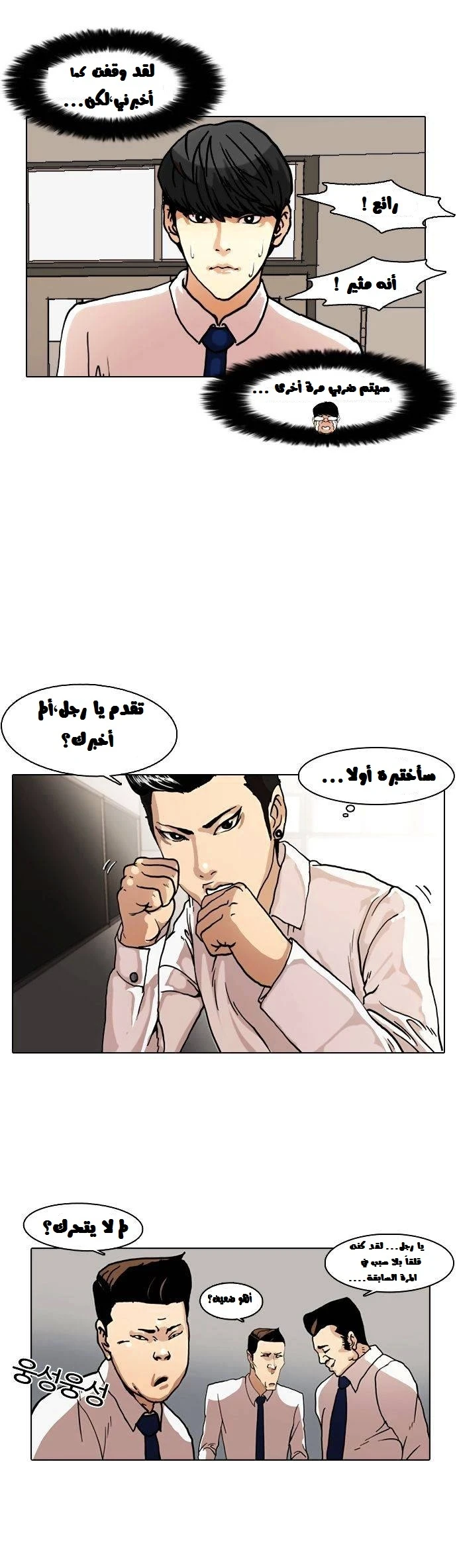Read Lookism Ar Manga Online